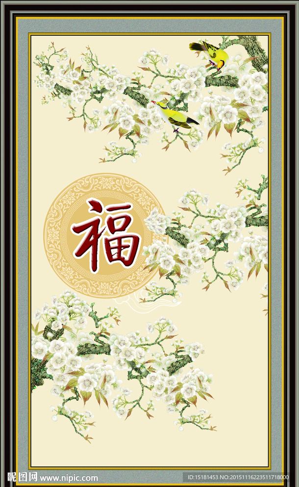 花鸟福字图