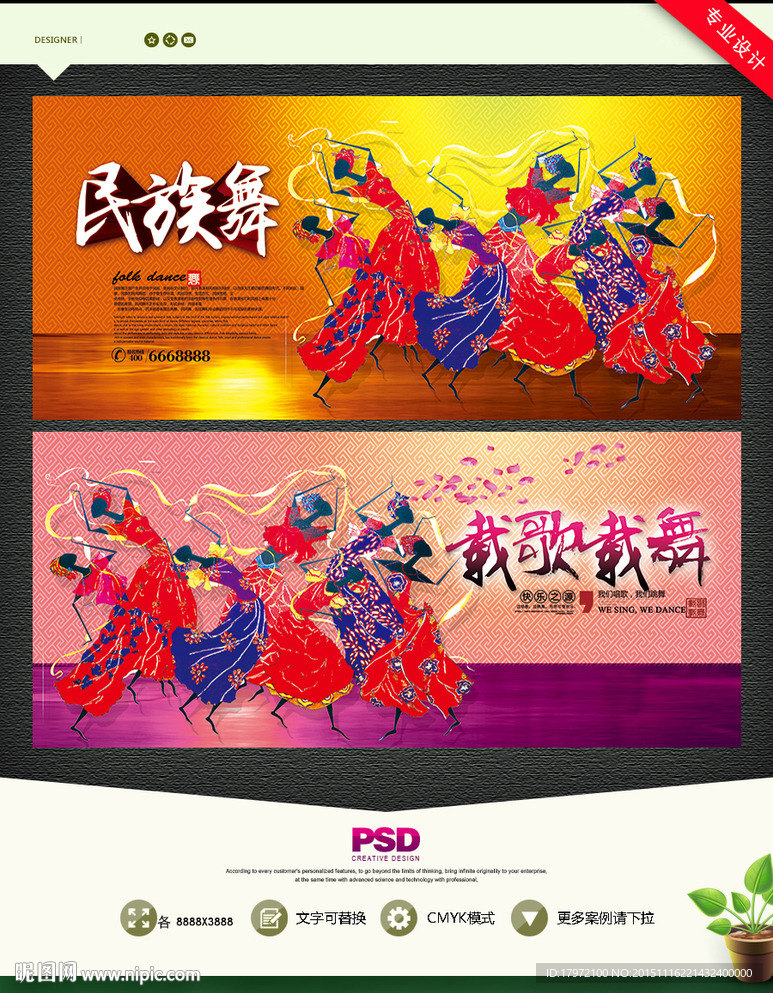 民族舞 载歌载舞