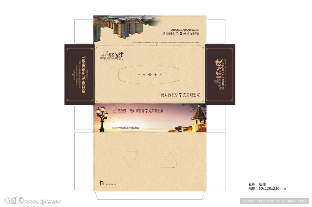 西班牙风格地产物料设计 抽纸盒