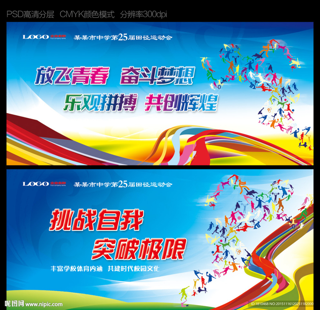 运动会背景