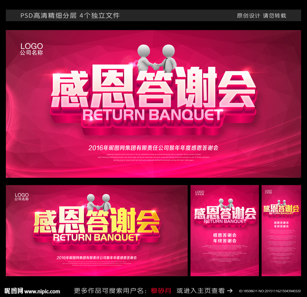 年终答谢会