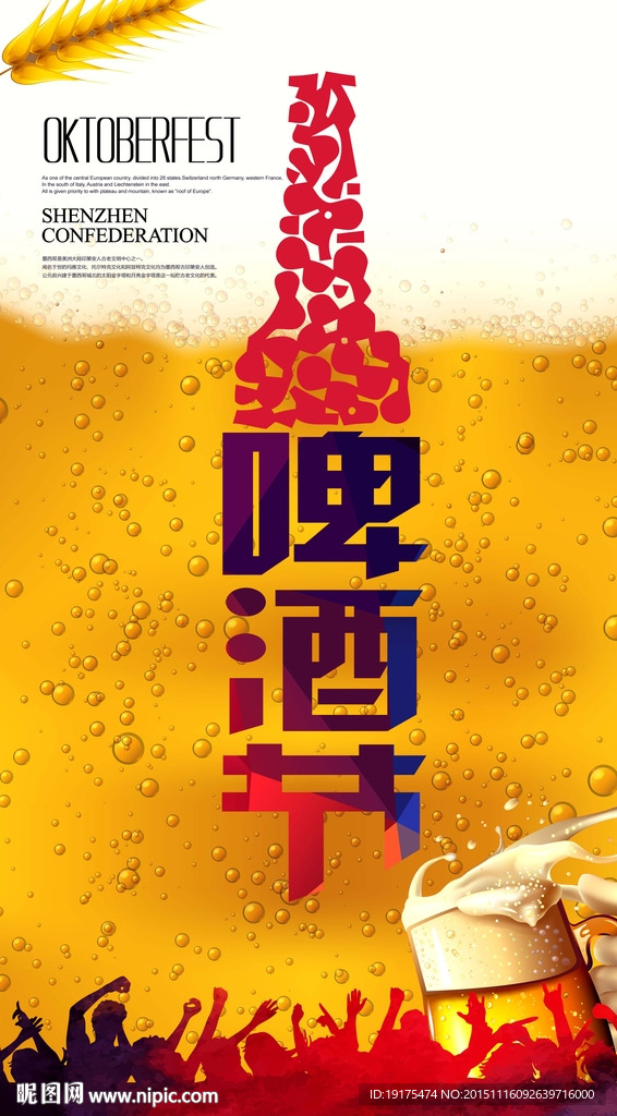 啤酒海报