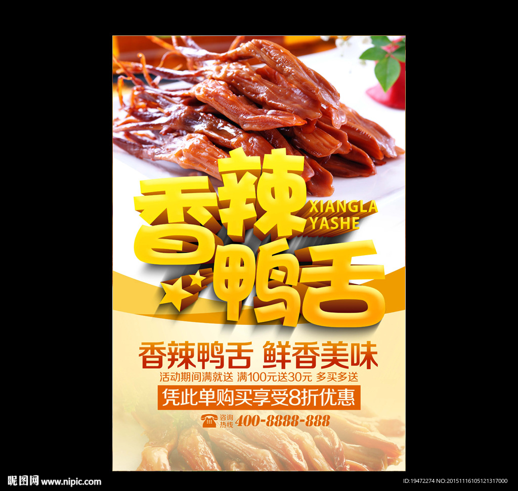 鸭舌