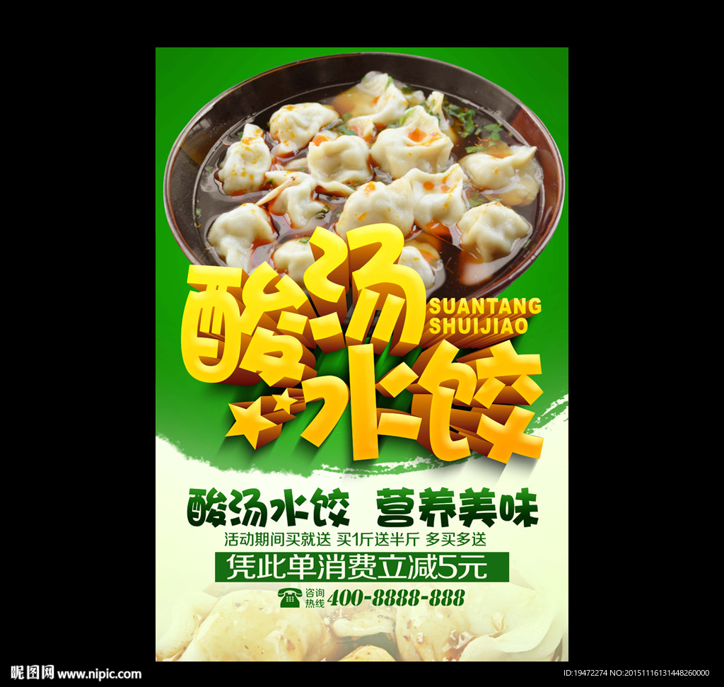 水饺