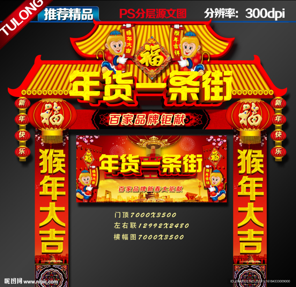 2016 年货大街