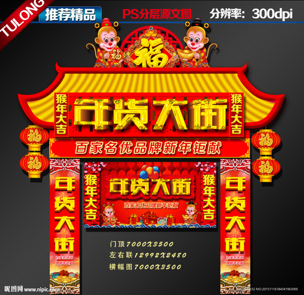年货大街