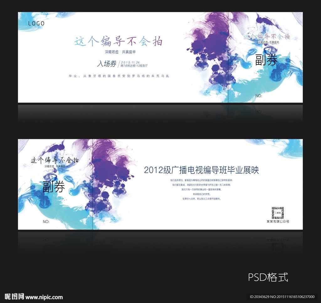 晚会入场券
