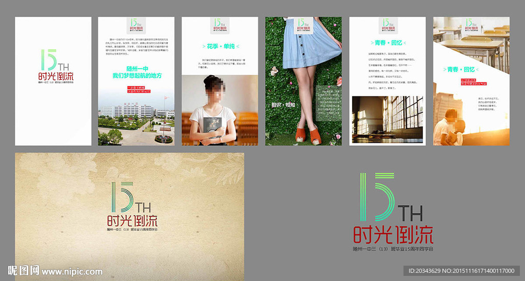 15周年 同学会