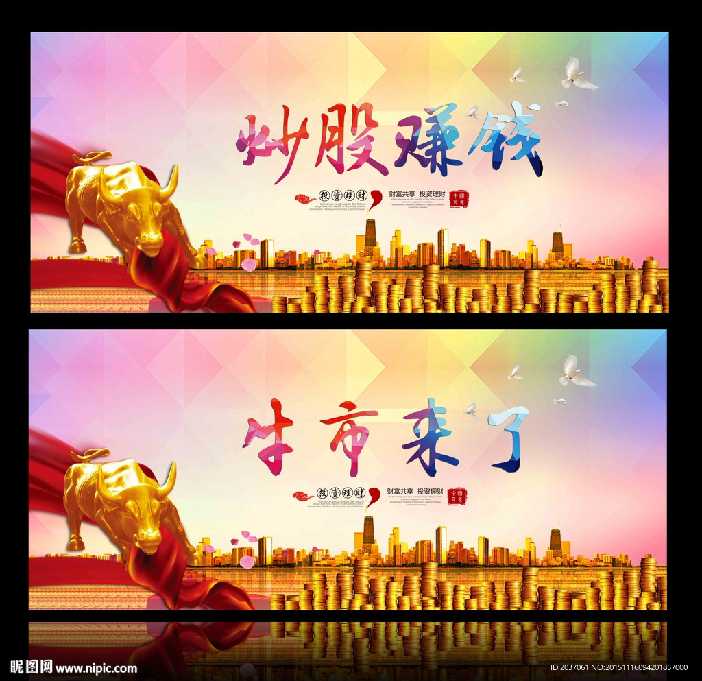 股票投资 理财产品