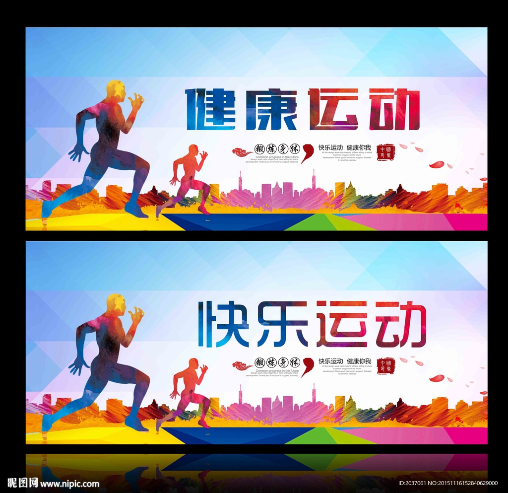 我运动我快乐 运动快乐