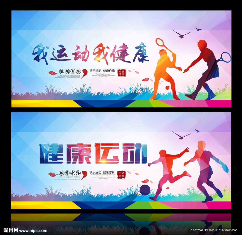运动快乐 健康运动