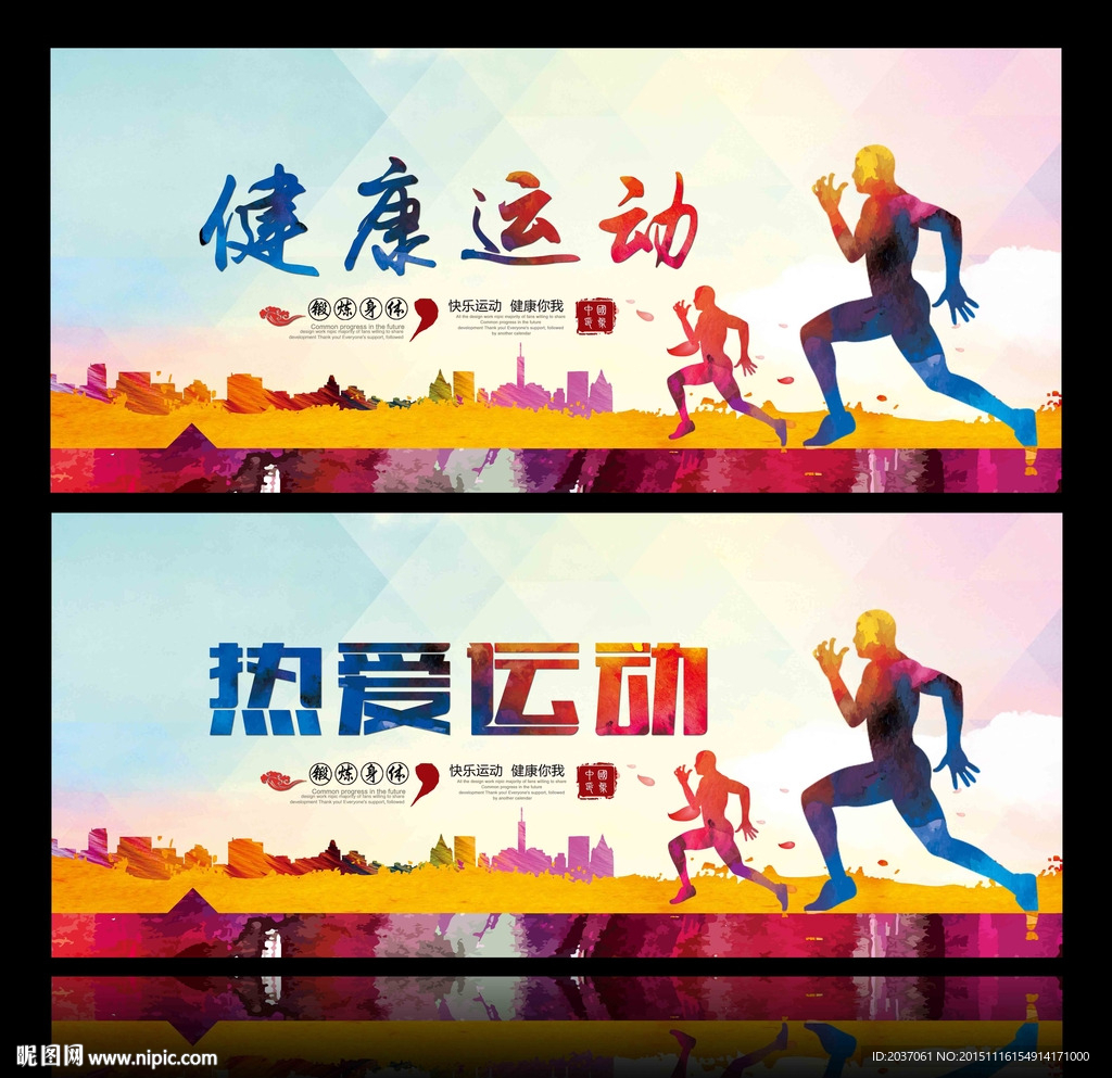 我运动我快乐 运动快乐