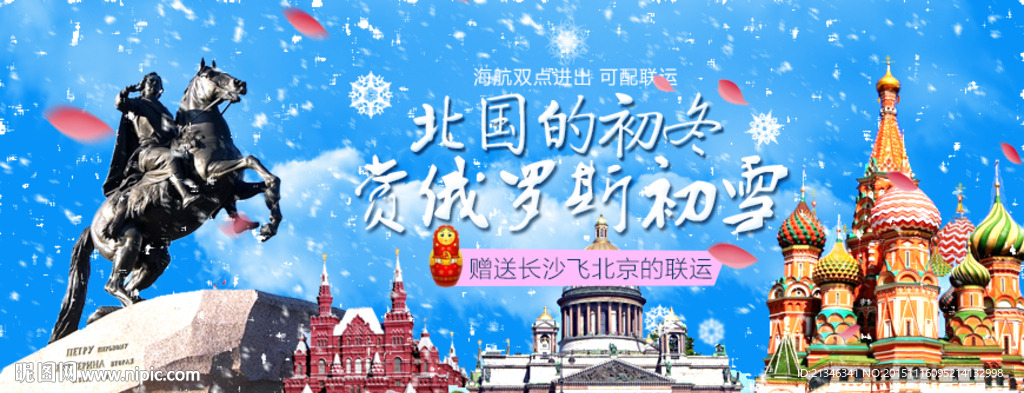 俄罗斯海报 冬季海报 出境旅游