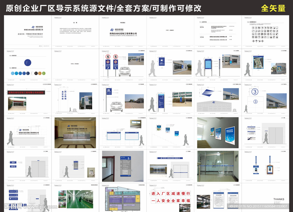 企业厂区导示系统方案设计
