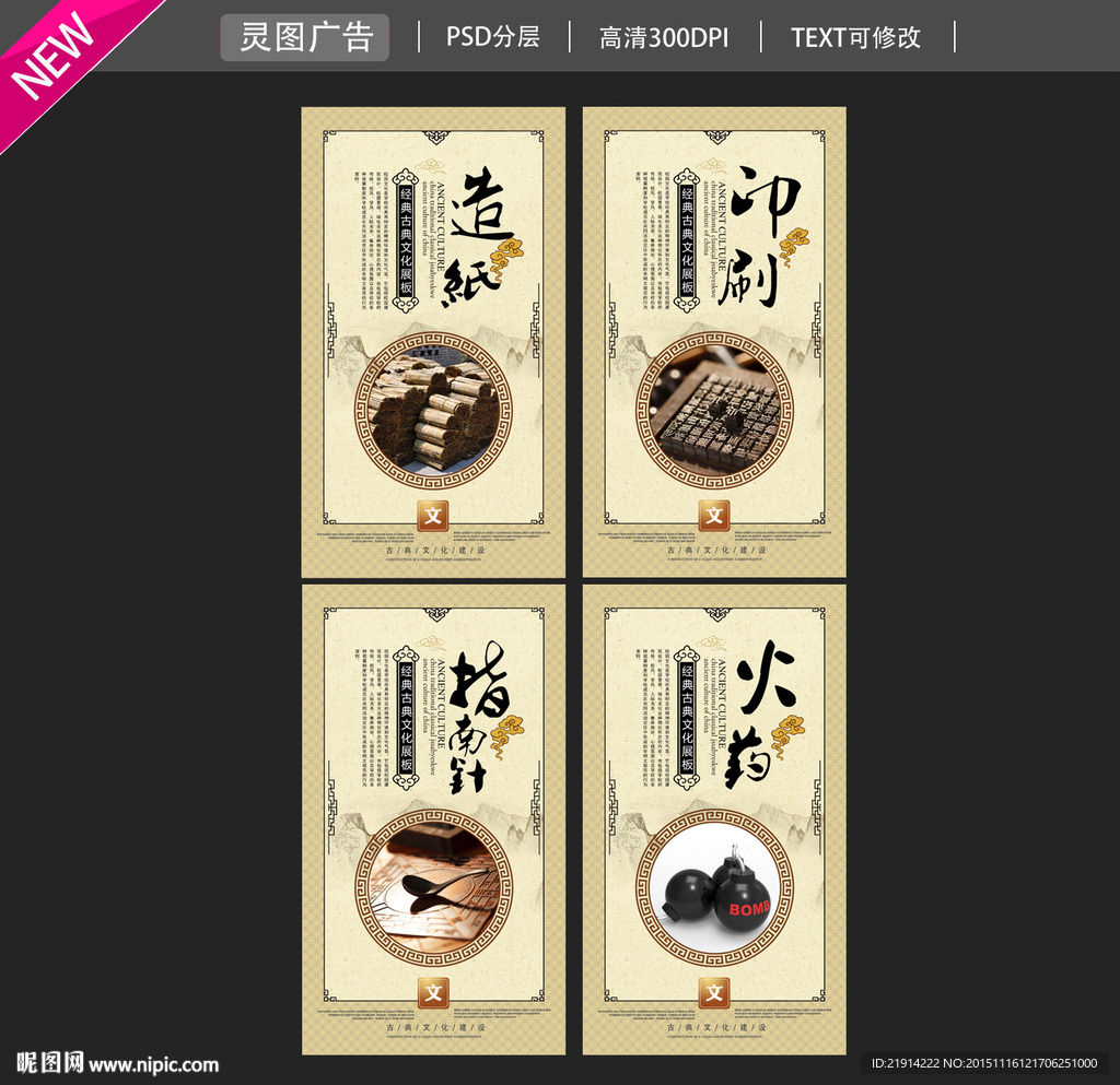 四大发明