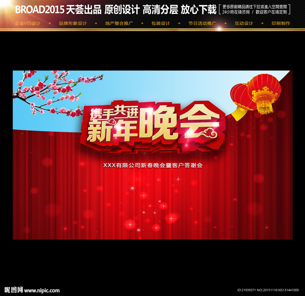 新年晚会背板