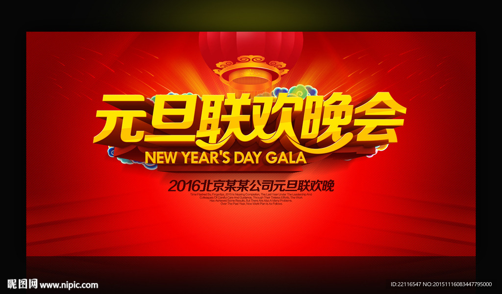 2016元旦联欢晚会
