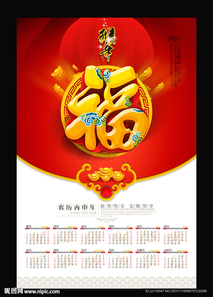 2016挂历