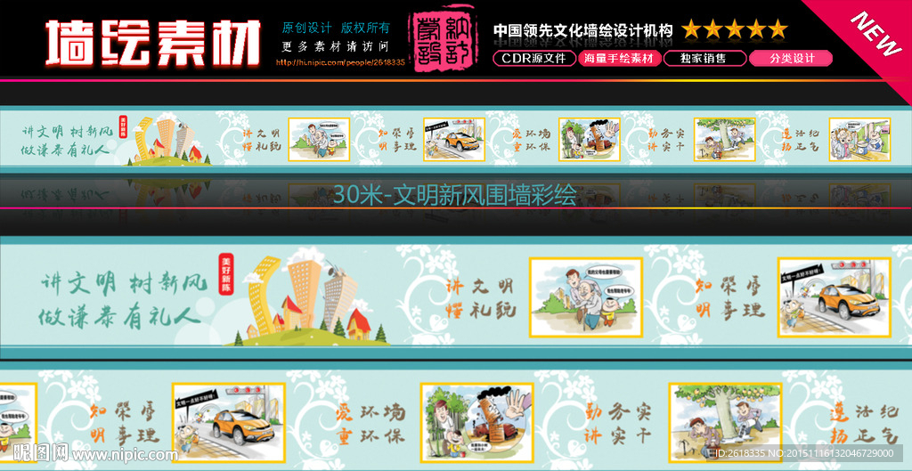 社区围墙彩绘设计