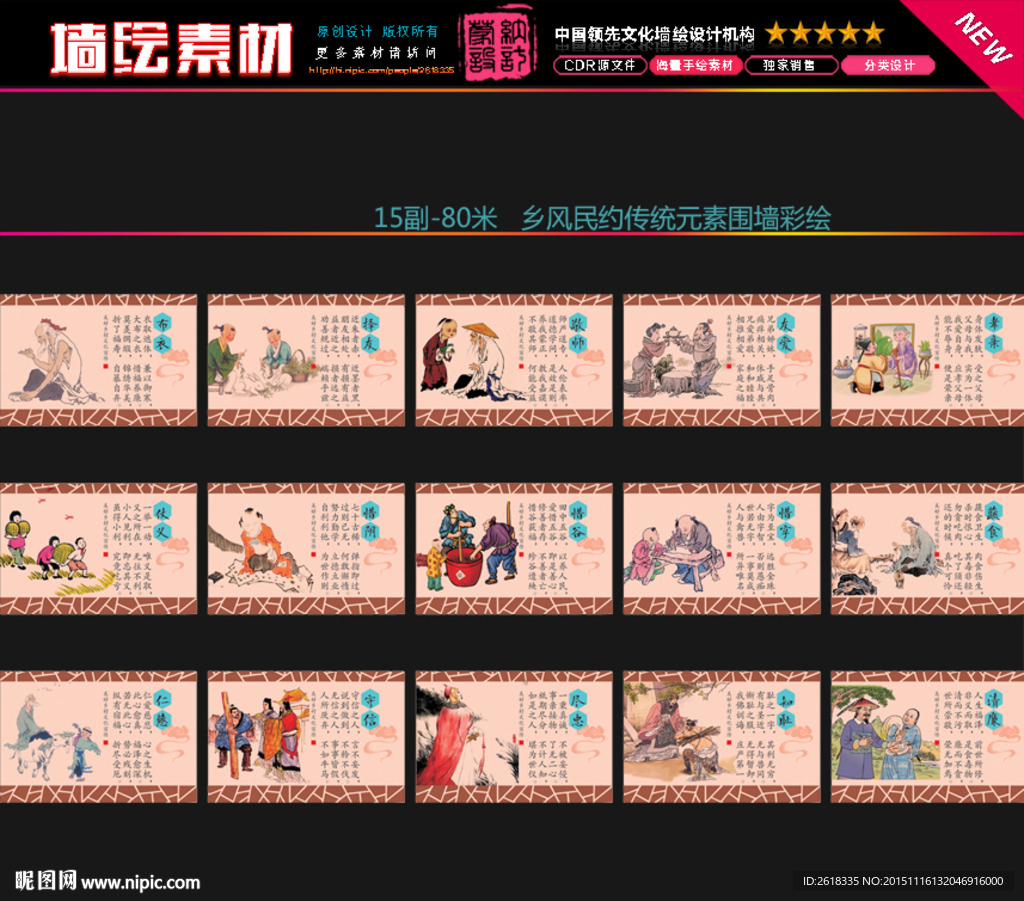 美好乡村围墙彩绘设计