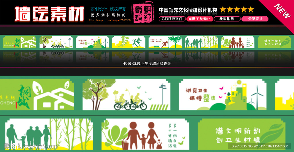 环境卫生文化墙彩绘