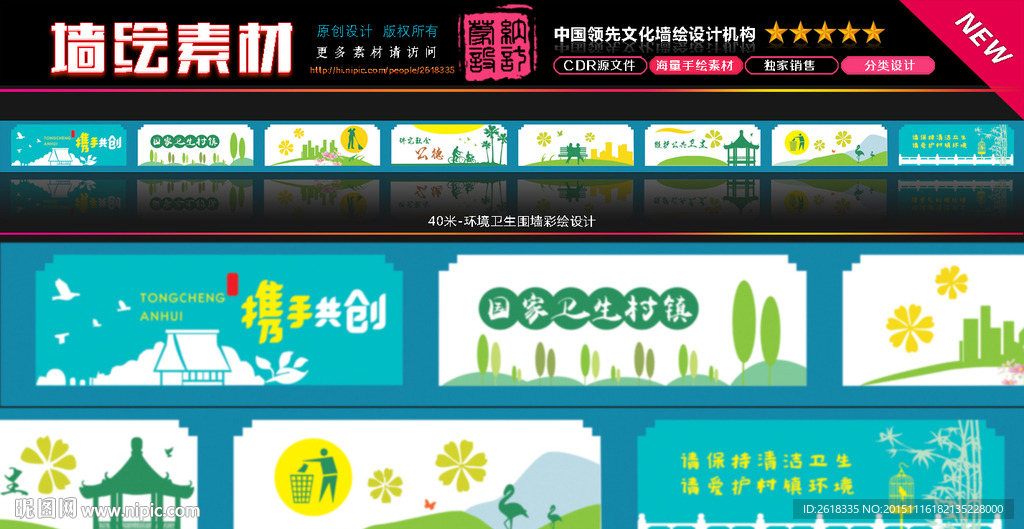 环境卫生文化墙