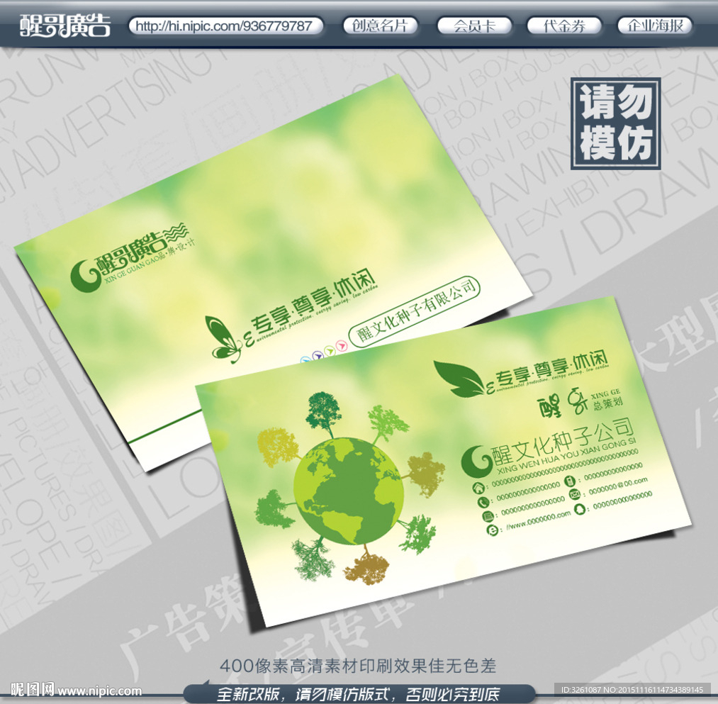 种子名片