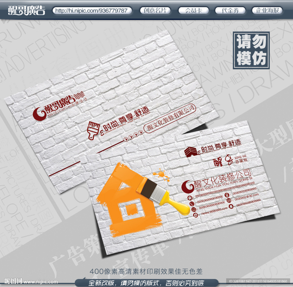 装修名片