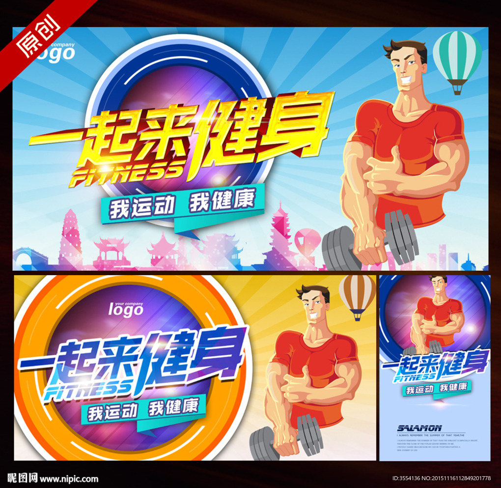 健身海报