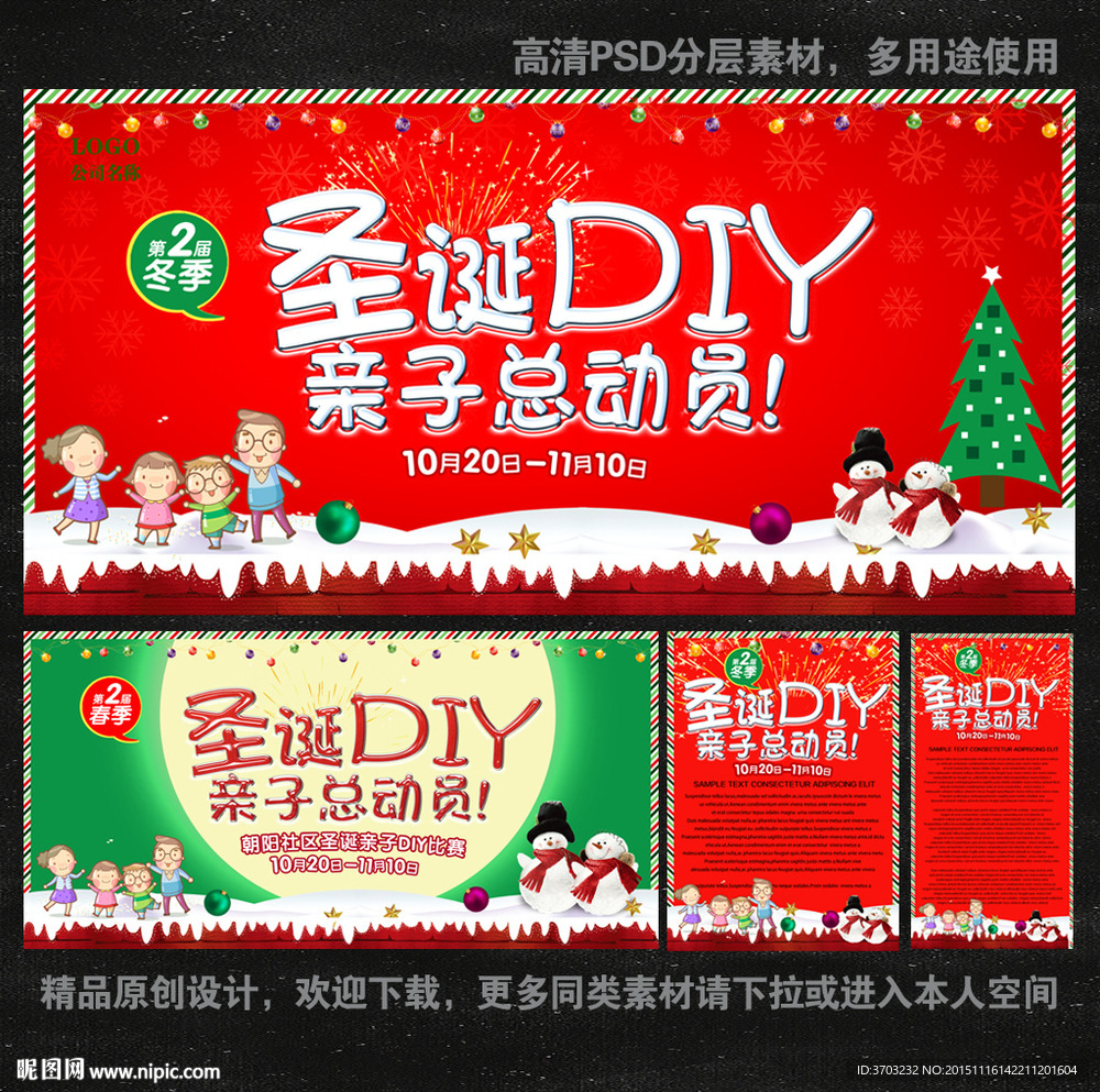 圣诞DIY 亲子总动员 圣诞节