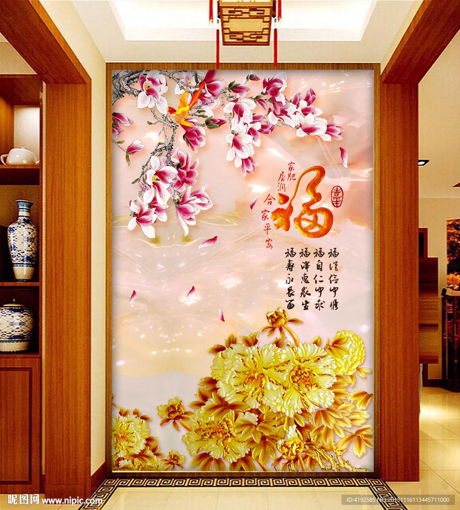 福字玉雕玉兰花彩雕牡丹玄关