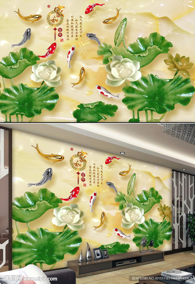 家和富贵玉雕荷花鲤鱼背景墙
