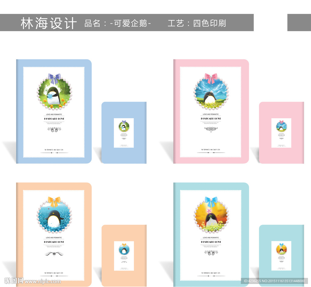 可爱的小企鹅