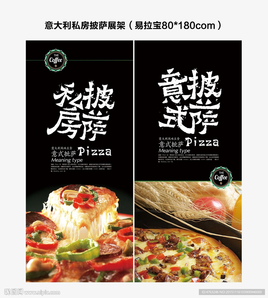 意大利私房披萨展架