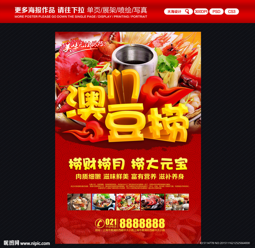 澳门豆捞