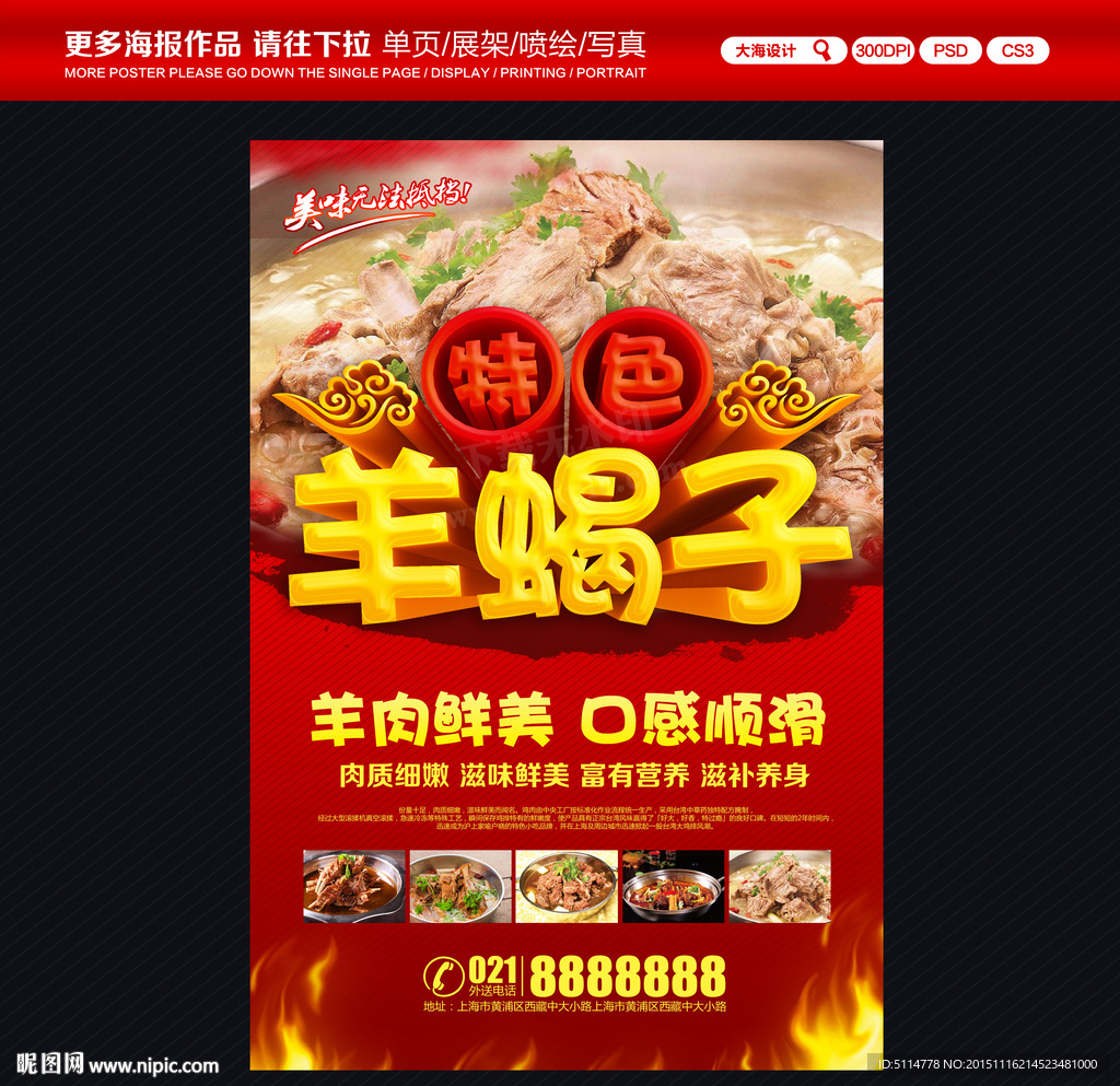 羊蝎子