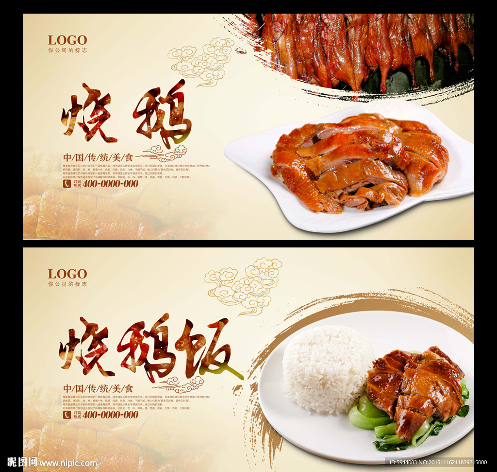 烧鹅饭