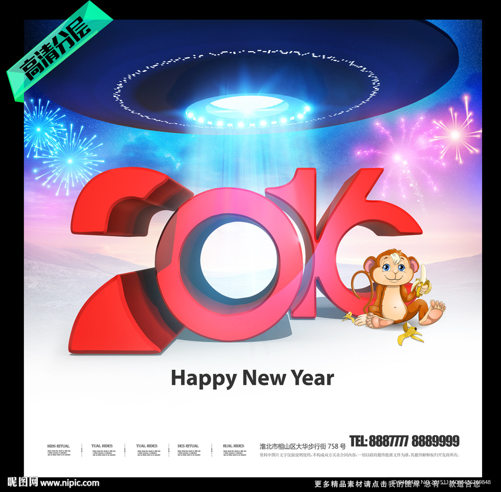 2016猴年