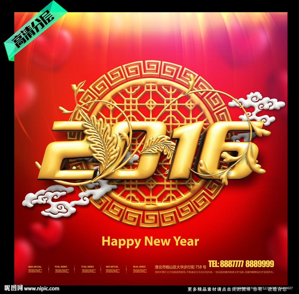 2016猴年