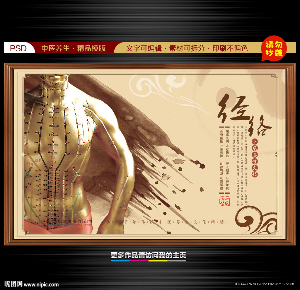 经络