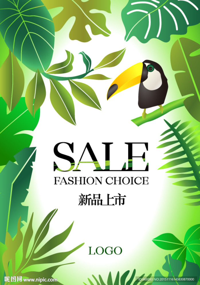 新品上市海报