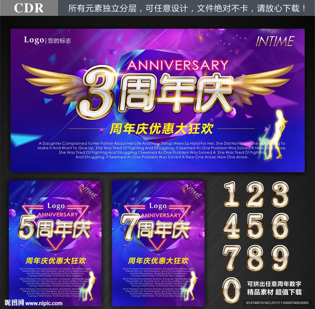 周年庆