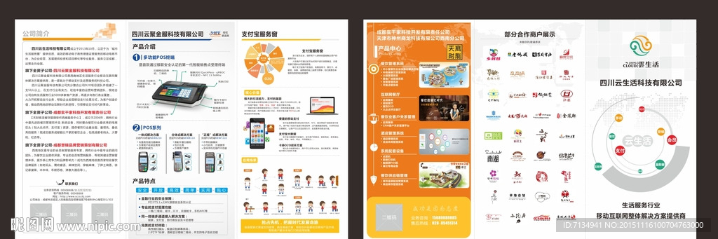 企业三折页