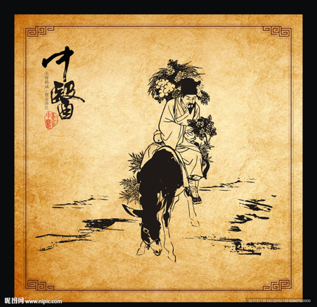 中医采药图