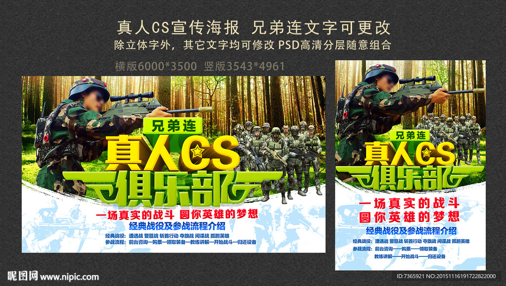真人CS 户外俱乐部