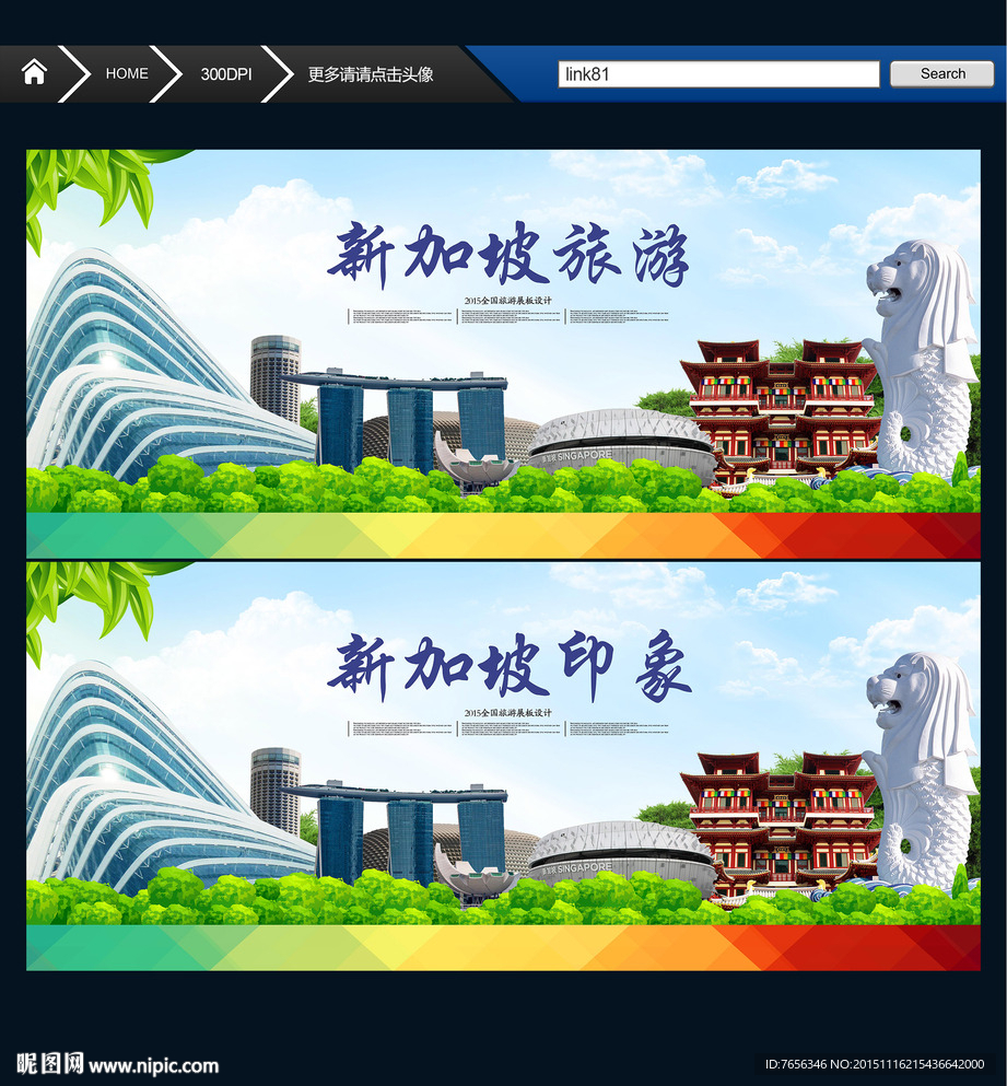 新加坡印象 主题设计