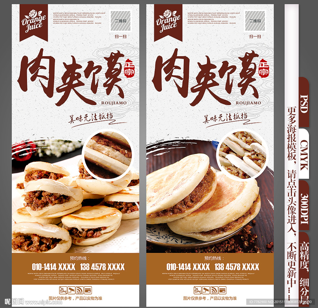 肉夹馍