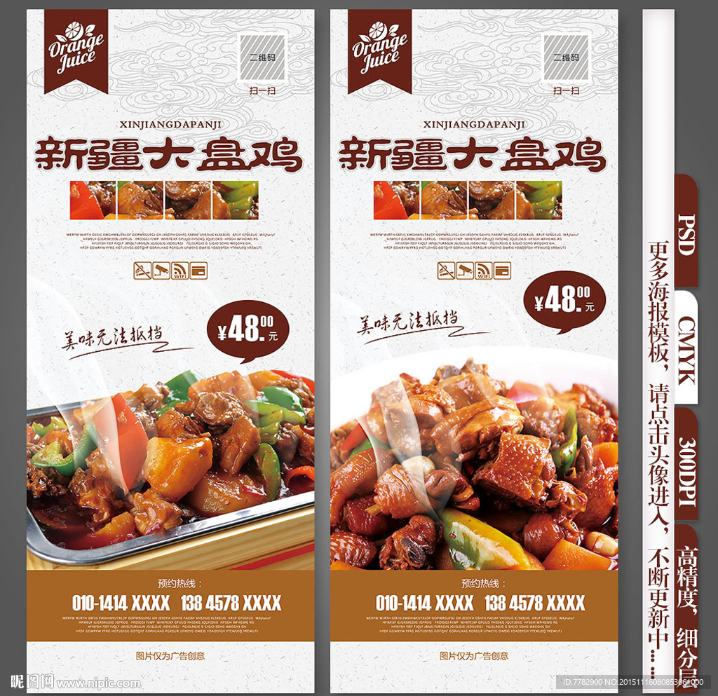 大盘鸡海报