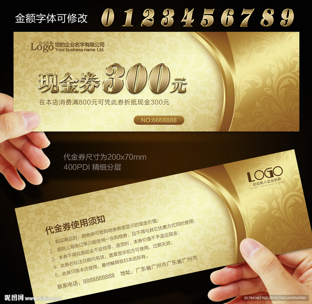 代金券