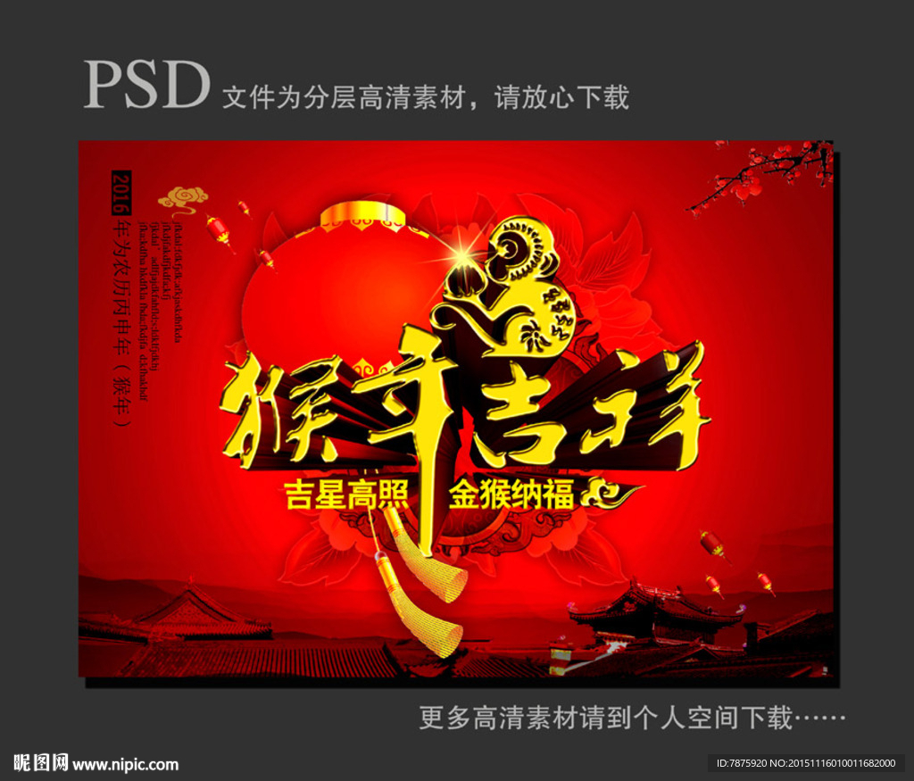 猴年吉祥